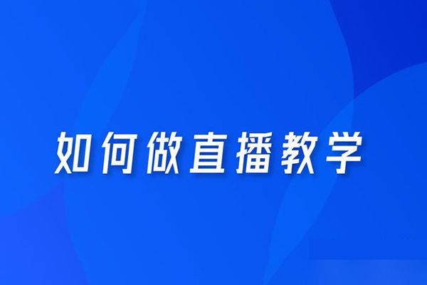 一個軟件在家輕松搞定錄課直播（obs軟件教學）,虛擬直播間，錄課直播工具