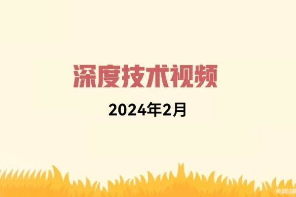 天機(jī)短線深度技術(shù)視頻 2024年2月