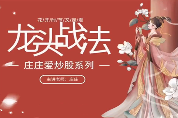 莊莊愛(ài)炒股~莊主的小課堂