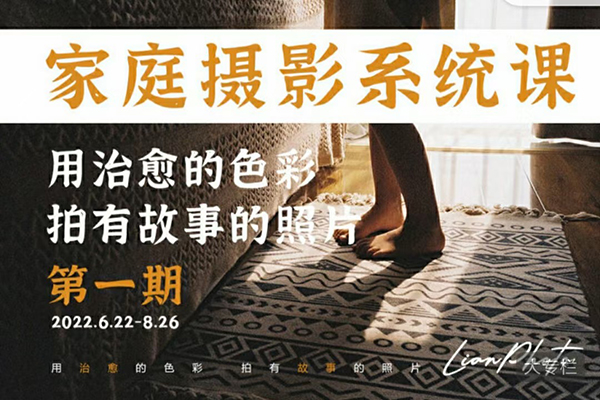 故事感家庭攝影系統(tǒng)課