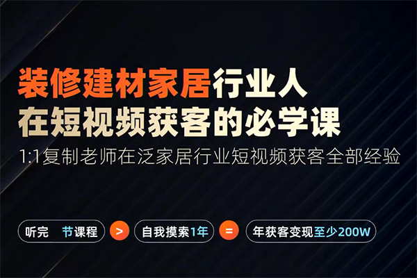 棟哥2024年家居建材行業，用短視頻實現裝修客戶翻10倍