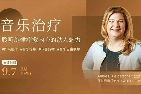 音樂治療入門課，創造性藝術治療專題