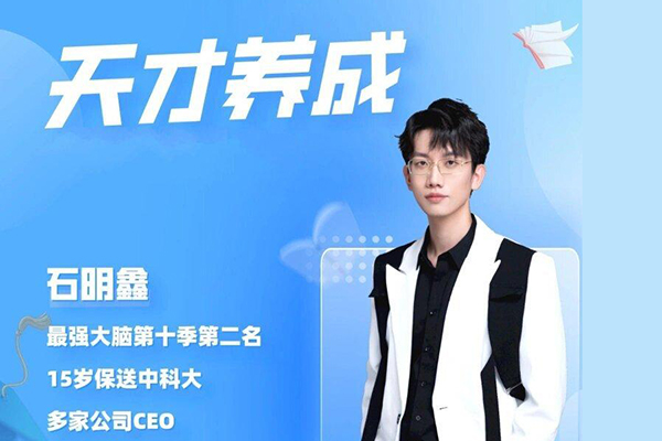石明鑫老師天才養(yǎng)成學習法