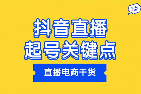 2024單品正價起號，直播素材投流選品，【選品課】+【投流課】+【素材課】+【卡首屏】