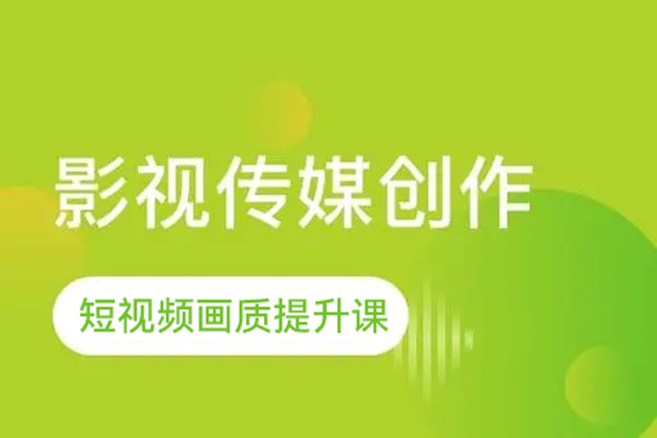 短視頻畫質提升課，說人話不講理論，小白也能學會的技術課