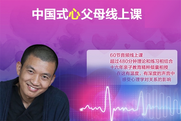 曠智勇-中國式心父母音頻課程