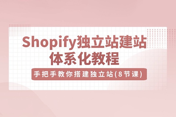 優(yōu)樂出海Shopify獨立站