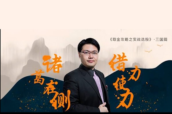 坦克爺孫伊廷 諸葛在側 借力使力 借金攻略之實戰選股