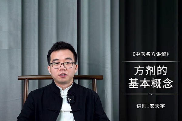 安天宇1264臨證法·經典名方解析