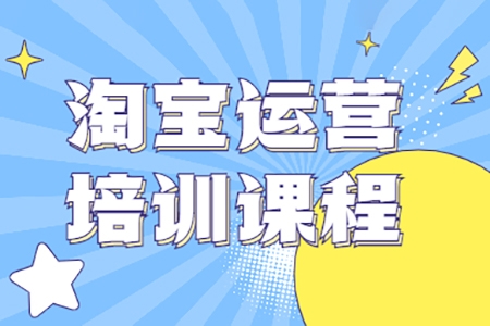 叮當會淘寶第58期培訓課程，淘寶新打法：逛逛 +無界