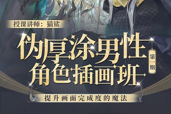 黑雒半厚涂男性造型特訓(xùn)班第1季2023年結(jié)課