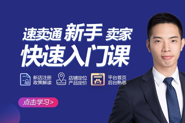 速賣通VIP新手快速入門班，手把手教你在速賣通快速開店