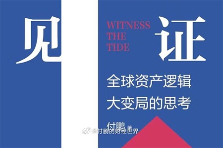 付鵬的財經世界V+ 2024年視頻+文檔