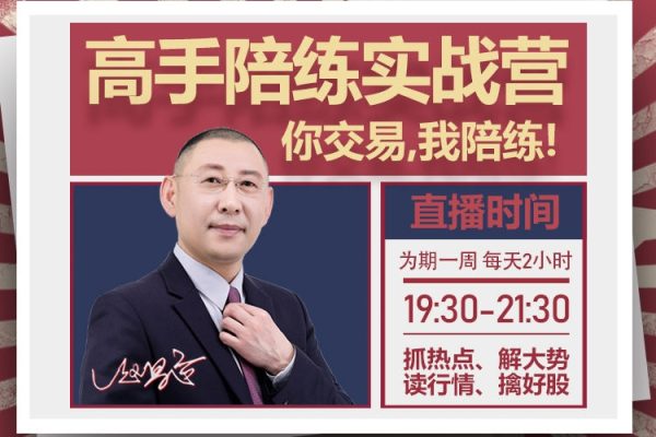 趙昌運『高手陪練實戰(zhàn)營』第一期，抓熱點、解大勢、讀行情、擒好股