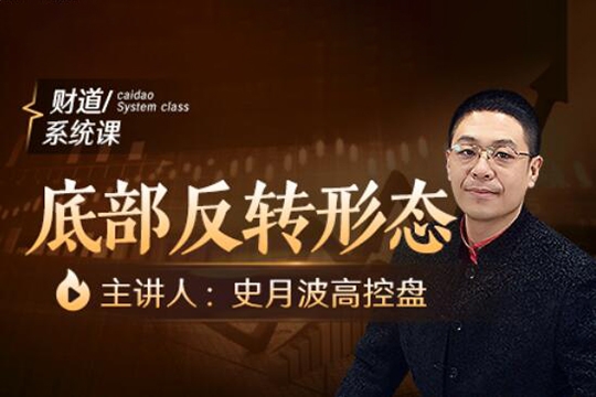 【史月波高控盤】史月波 底部反轉形態