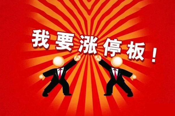 【股海淘金】轉圓老師《漲停八法》