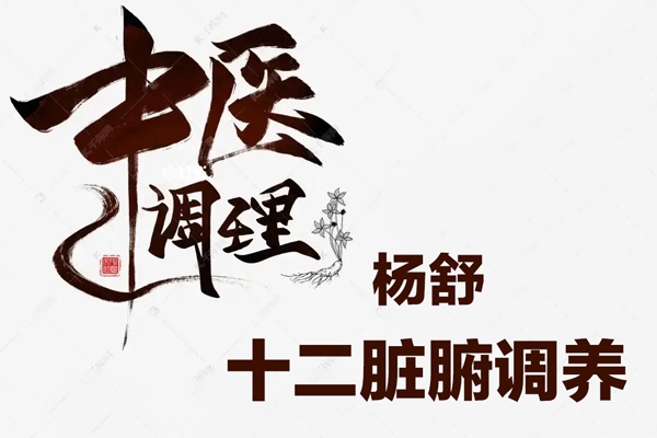 楊舒–十二臟腑調(diào)養(yǎng)160節(jié)
