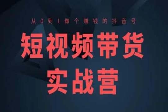 企業(yè)短視頻-矩陣爆客戰(zhàn)法線(xiàn)上課