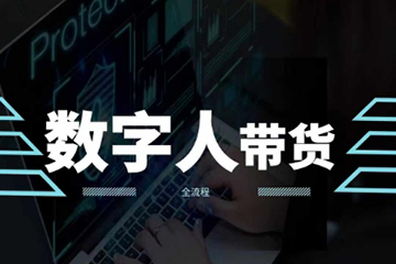 2024火爆AI數字人短視頻帶貨教程，誰說好物流量不好？因為你不懂方法