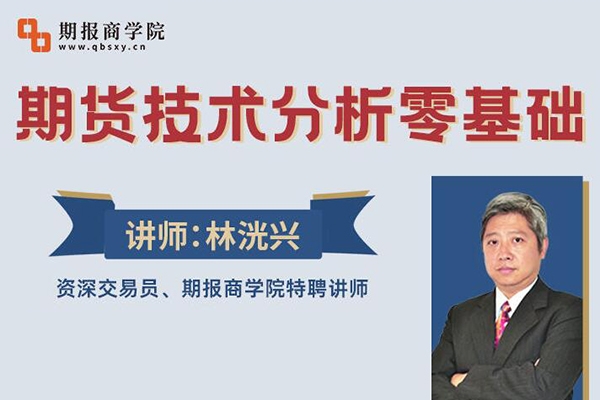 林洸興期貨技術17講，期貨技術分析零基礎