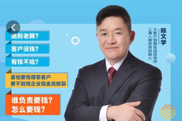 陳文學·應收款清收策略3.0，欠款清收實戰攻略
