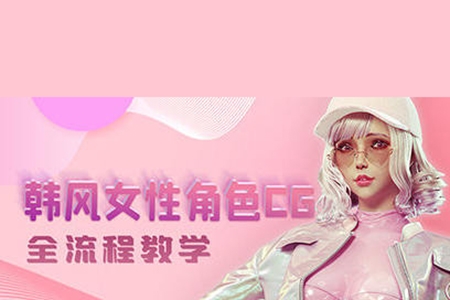 韓風性感女性角色CG全流程高級教學