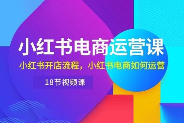 小紅書達人陪跑計劃第四期，教你如何玩轉小紅書達人變現玩法