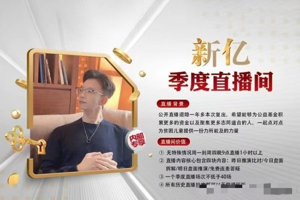 新億內(nèi)部季度專享直播間