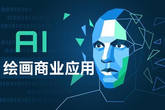 AI風(fēng)向標(biāo)~Ai繪畫(huà)商業(yè)應(yīng)用，2024系統(tǒng)實(shí)戰(zhàn)課程，從零基礎(chǔ)到精通系統(tǒng)教學(xué)