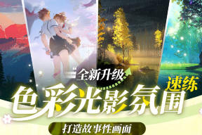 光翼色彩光影氛圍2024年1月結(jié)課