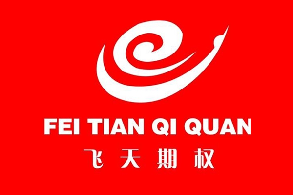 肖淳心飛天期權(quán)之期權(quán)小白基礎(chǔ)課程