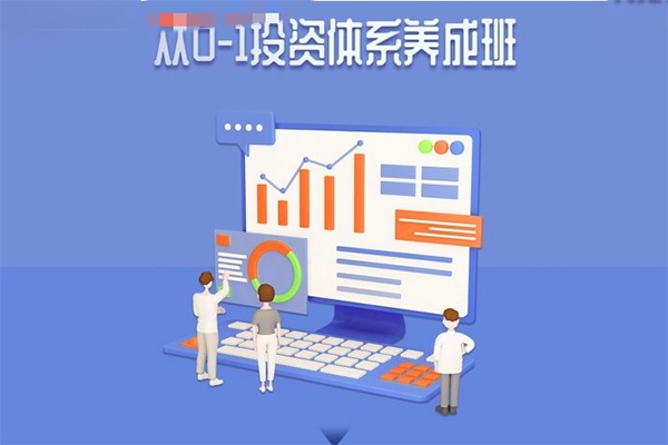 趙仕璽-從0-1投資體系養(yǎng)成班
