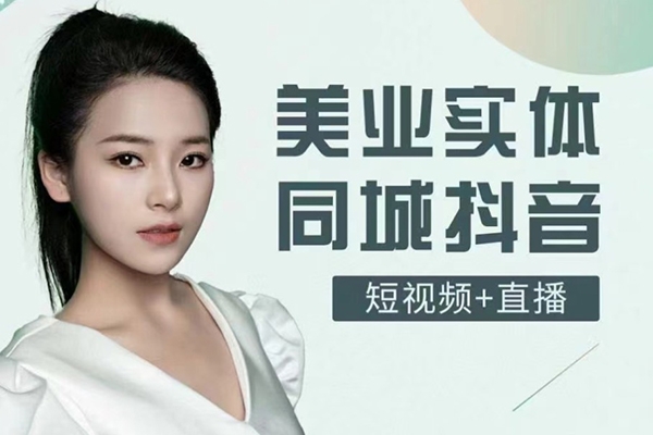 林炫伊美業(yè)抖音引流，底層邏輯 視頻制作 起號(hào)方法 規(guī)則機(jī)制，帶你認(rèn)識(shí)短視頻