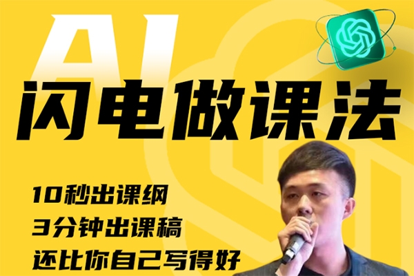 AI閃電做外貿(mào)訓(xùn)練營(更新11月)，從0到3外貿(mào)萬人實(shí)戰(zhàn)課