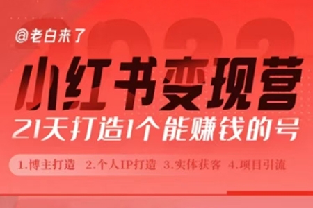 小紅書商業運營全攻略，運營干貨 ，新手速看