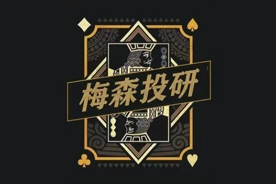 梅森投研梅家圈 2025視頻
