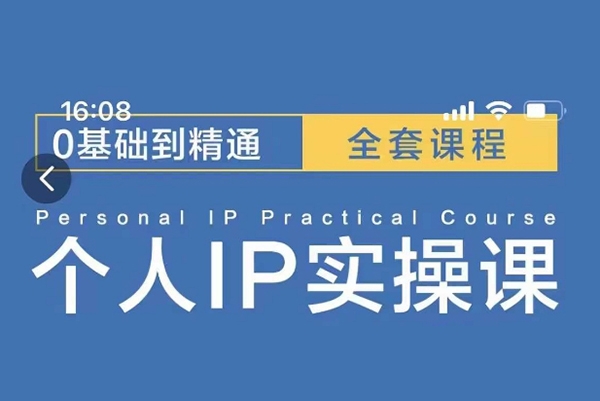 操盤手思維、個人IP、MCN孵化打造千萬粉絲IP的運營方法論