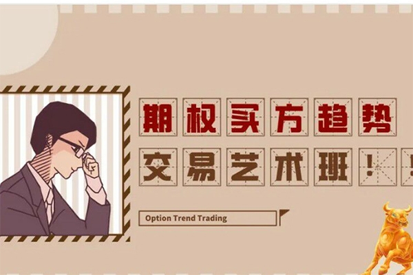 期權(quán)買方-趨勢交易藝術(shù)課資源