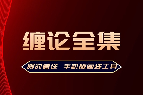 纏中說禪纏論全套教程43課完全版