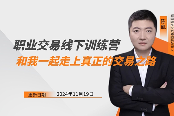 【期貨培訓】交易使徒2024線下培訓六套16節