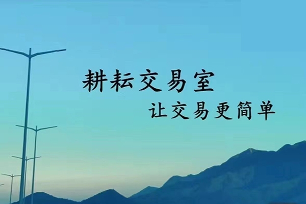耕耘交易室雙順交易法則（基礎(chǔ)班）