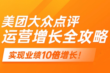 美團大眾點評運營全攻略，2025年做好實體門店的線上增長
