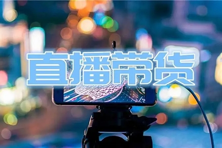 RC抖音MCN直播帶貨電商運營，RC電商教程