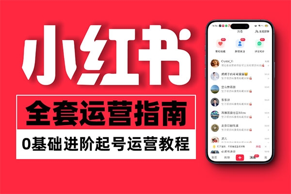 加菲小紅書個人IP陪跑課程，開啟你職業(yè)生涯的PLAN