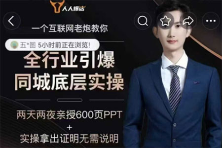 一秋船長2025引爆同城流量，手把手教你抖音同城引流，上萬家實體店實戰營銷經驗