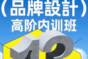 盧帥品牌設計高階內訓班第13期2024年11月結課