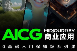 榴芒AIGC商業應用midjourney+stable diffusion