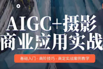 MechaVision AIGC+攝影商業應用實戰