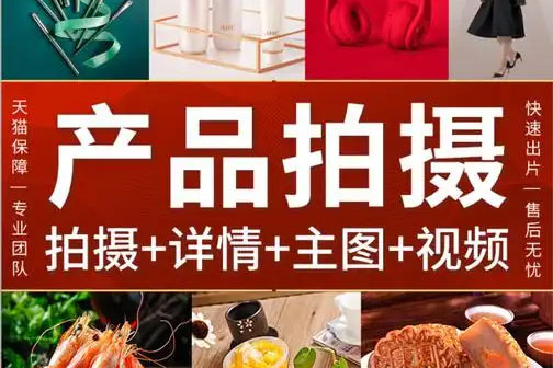 電商設計攝影視頻課，好圖片等于大流量，帶你做出大流量圖片