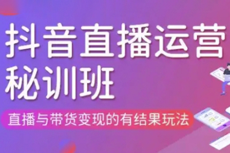 東哥·直播運營個體培訓(xùn)